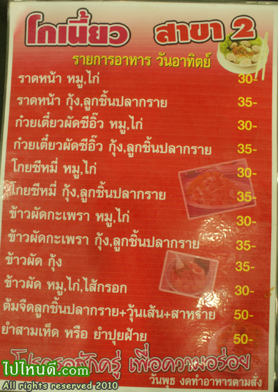 อาหารตามสั่ง