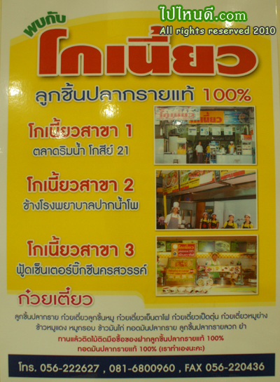 ร้านโกเนี้ยว 3 สาขา