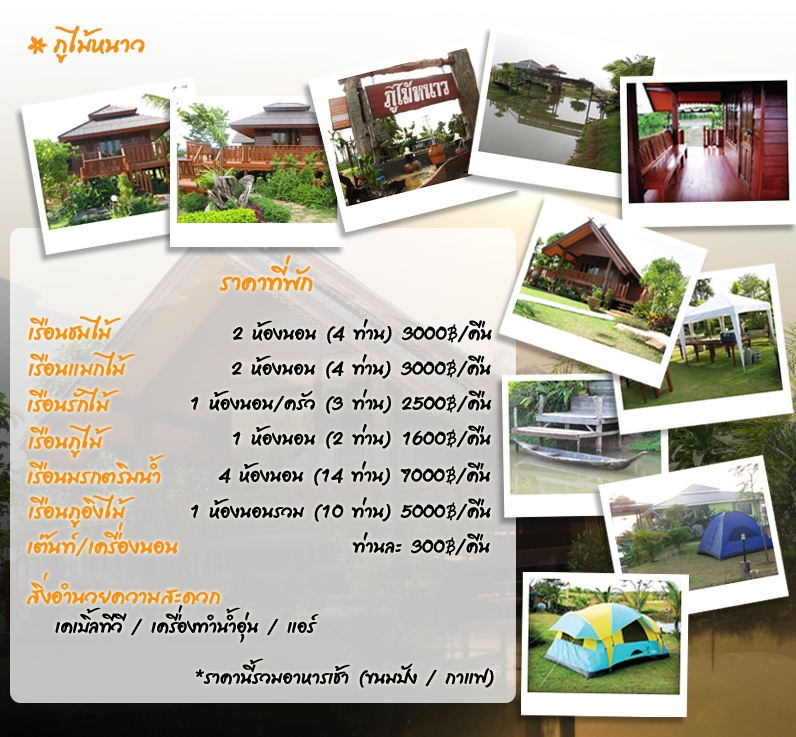 ราคาห้องพัก