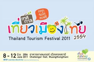 เทศกาลเที่ยวเมืองไทย-ปี-2554
