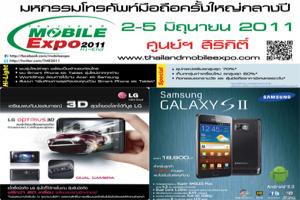 mobileexpo-2011